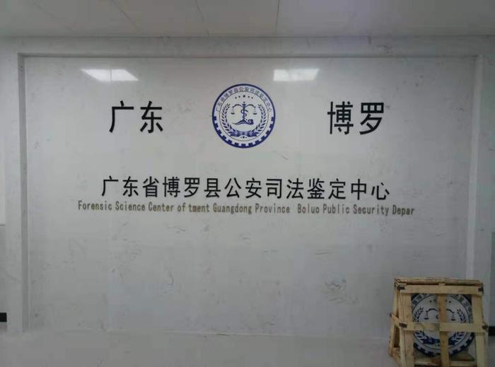 青白江博罗公安局新建业务技术用房刑侦技术室设施设备采购项目