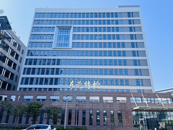 青白江广东省特种设备检测研究院东莞检测院实验室设备及配套服务项目